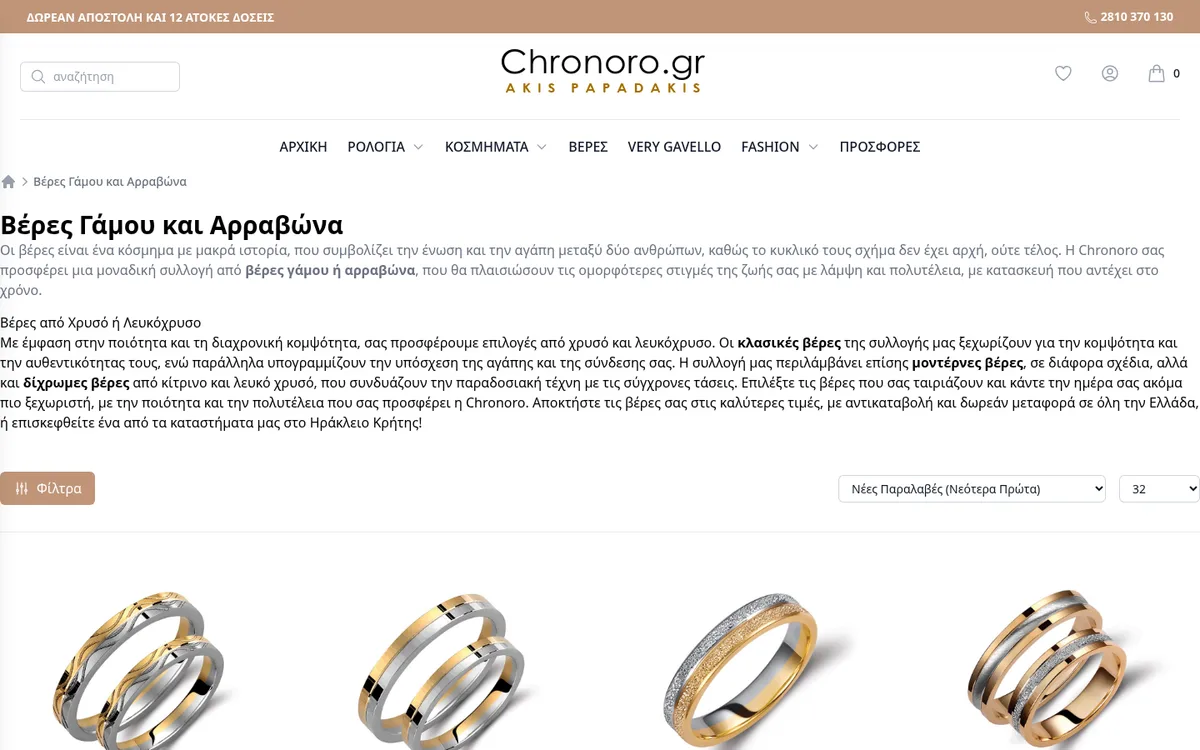 Κατηγορία Βέρες Γάμου με SEO κείμενο και φίλτρα προϊόντων