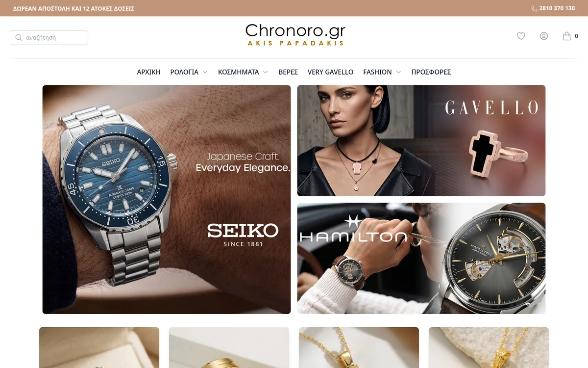 Αρχική σελίδα Chronoro.gr με banners ρολογιών και κοσμημάτων